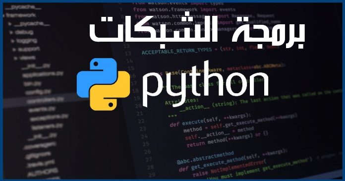 python network programming